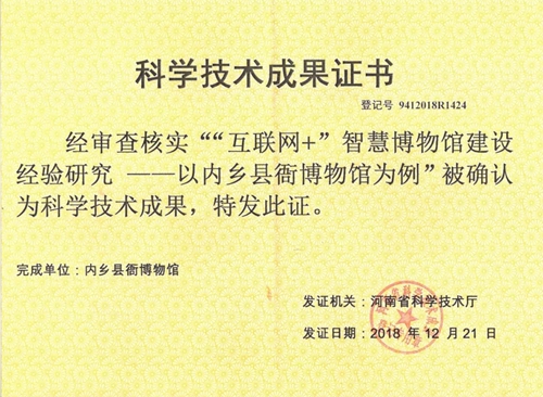 内乡县衙&ldquo;互联网+&rdquo;智慧博物馆课题再获新成果